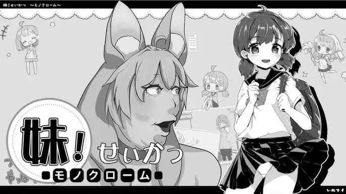 妹同居生活 妹同居生活游戏攻略存档指南 封面图