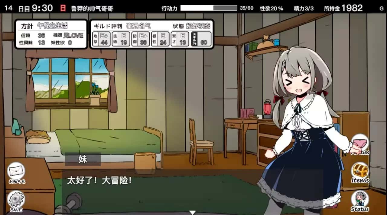 妹同居生活 角色养成 场景图 2
