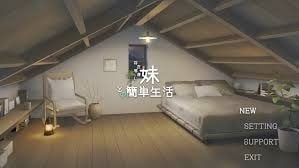 和存在感薄弱妹妹一起的简单生活 剧情互动 玩法截图 7